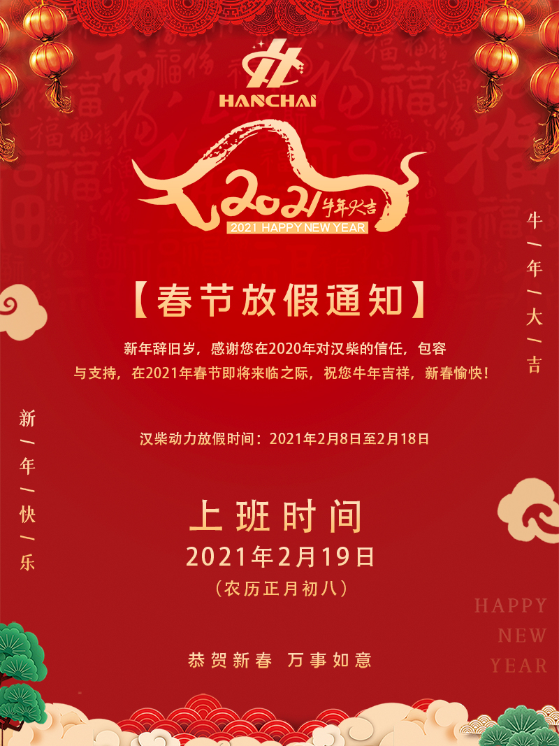 1612493837543060.jpg 春节放假b.jpg